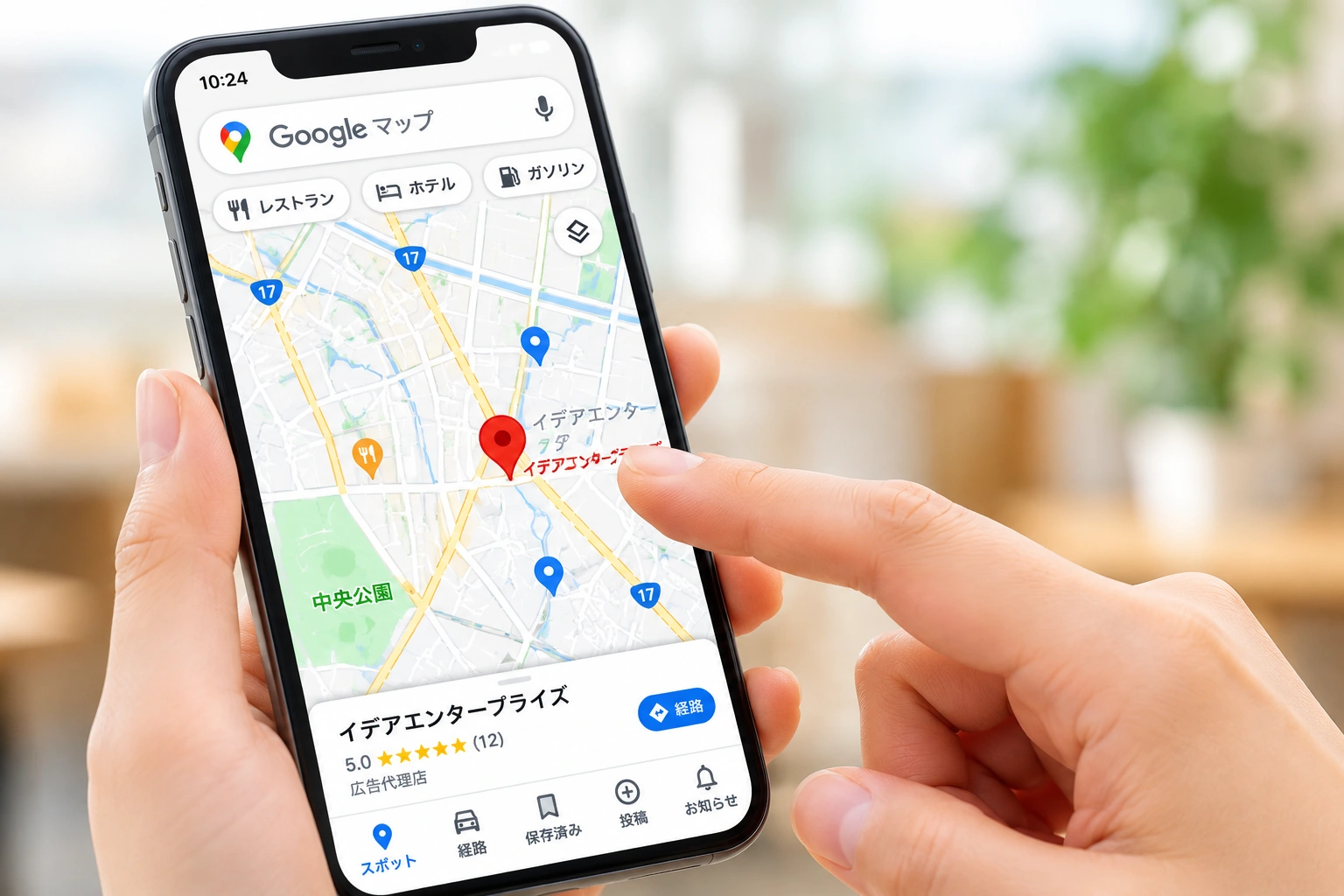 Googleマップで店舗や会社を探すイメージ