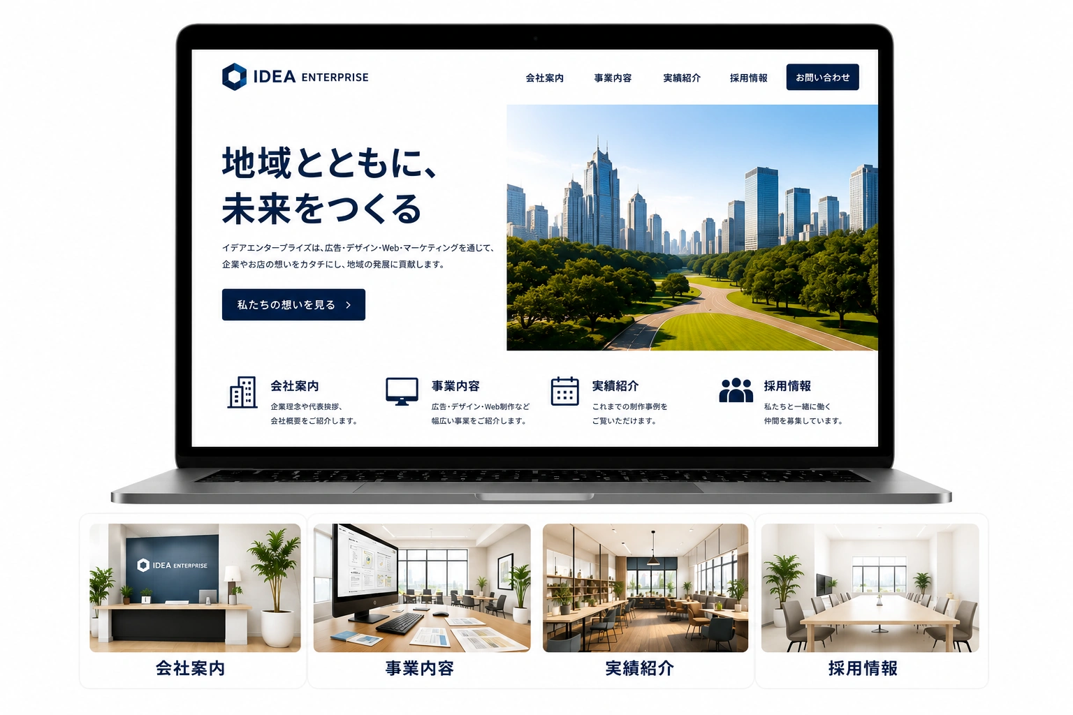 既存の企業ホームページのイメージ