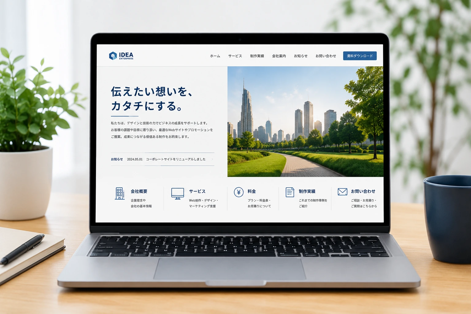 企業ホームページを表示したパソコン