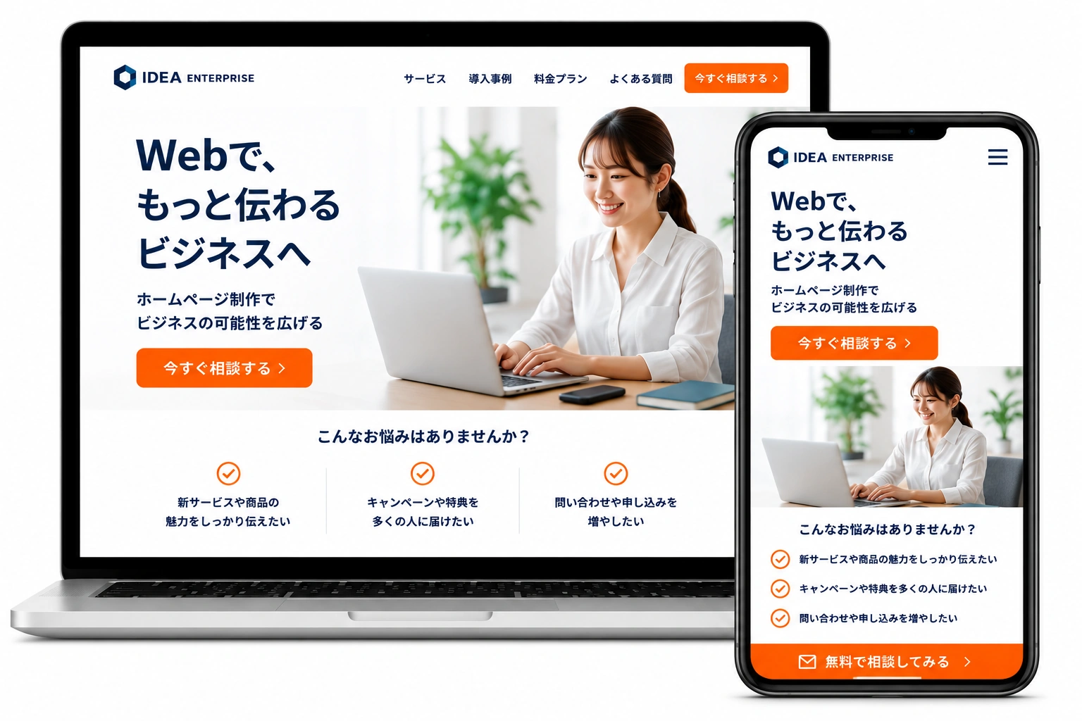 特定のサービスを紹介するランディングページのイメージ