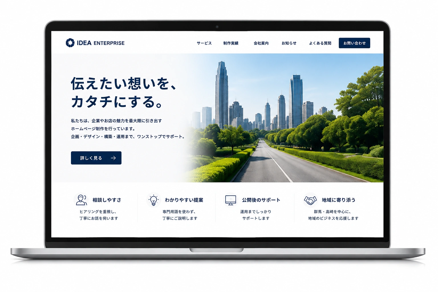 公式ホームページを表示したパソコン