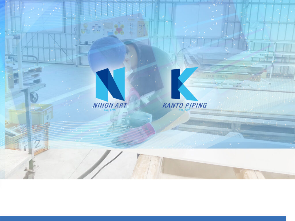 日本アート・関東パイプ