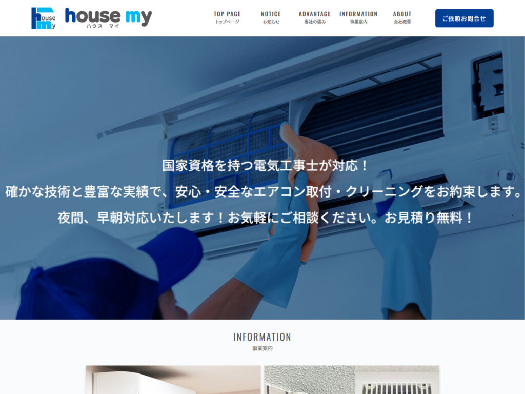 house my株式会社