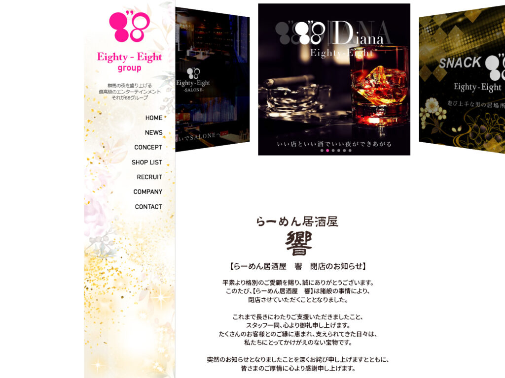 Eighty-Eightグループ