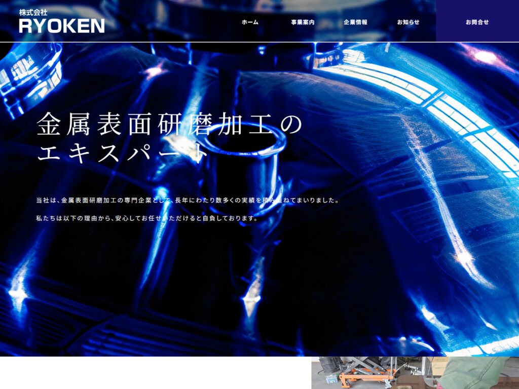 株式会社RYOKEN