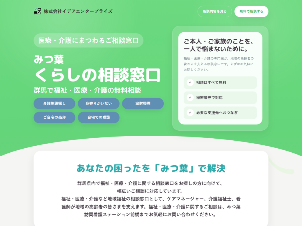 みつ葉 くらしの相談窓口