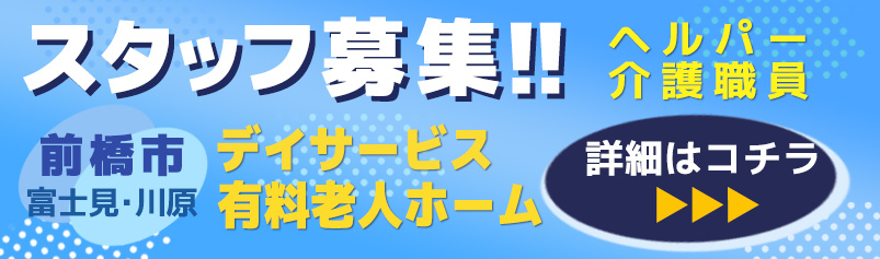 スタッフ募集 詳細はこちら