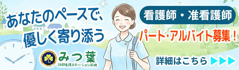 パート・アルバイト募集 詳細はこちら